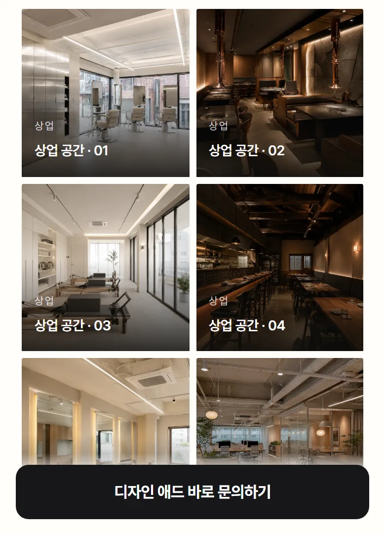 디자인 애드 상업 인테리어 랜딩