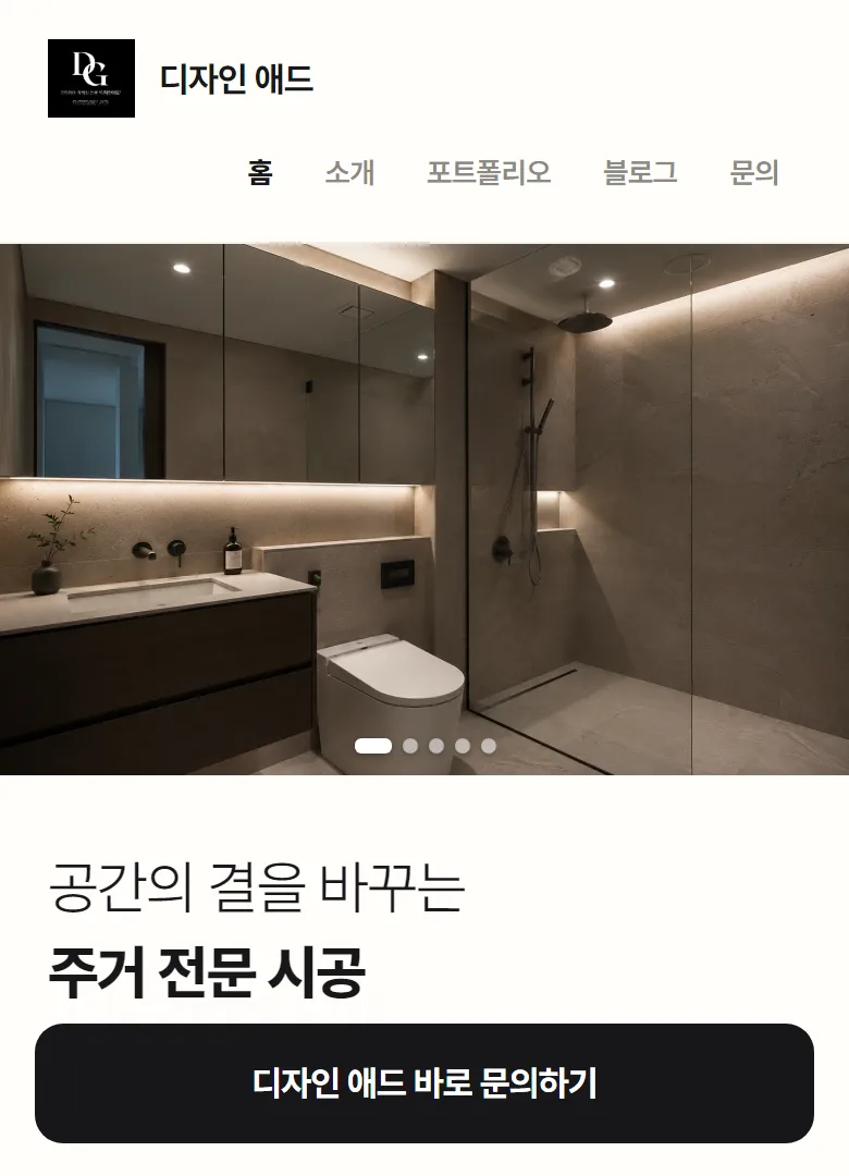 디자인 애드 주거 인테리어 랜딩